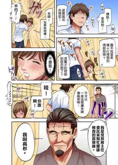 人妻專攻!超猛按摩師的敏感穴位按摩術~不要連裡面的穴道一起刺激啦!1-29話