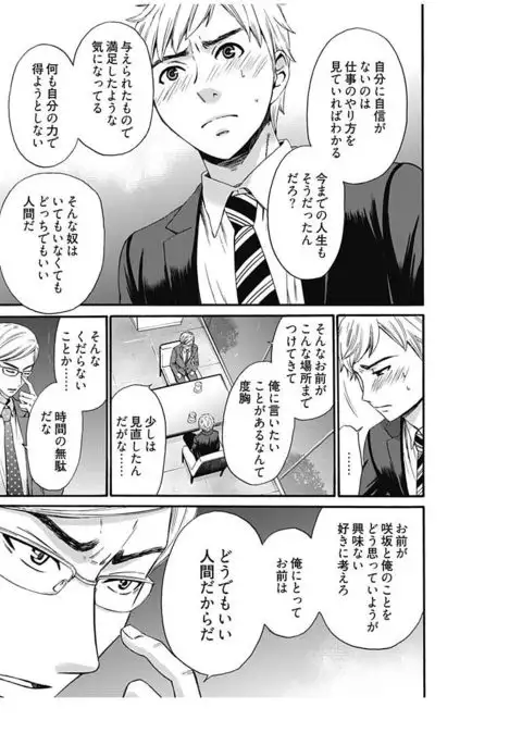 Netorase Keiyaku ch01-14