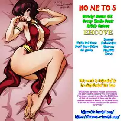 [Studio Boxer (Various)] HOHETO 5 (Ranma 1/2) [English] [EHCOVE]