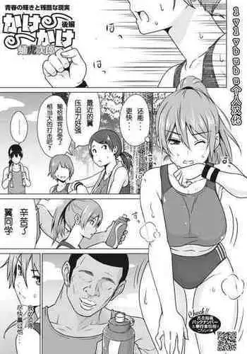 [Sanagi Torajirou] Kakekake (Kouhen) (COMIC HOTMILK 2022-05) [Chinese] [lvlvbubu個人漢化] [Digital]