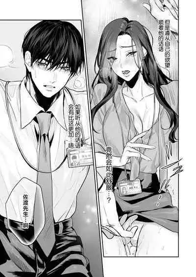 [Kasuya Mako] SM-teki jun'ai ~ tokitai otoko × shibara retai on'na | SM式纯爱~渴望解开的男人x欲被捆绑的女人 1-8 [Chinese] [莉赛特汉化组]