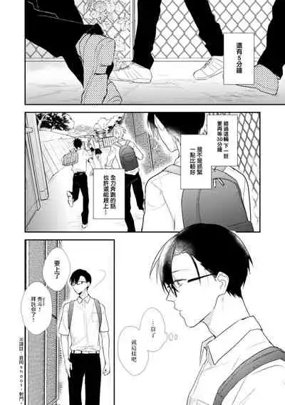 Asagao wa Yoru kara Saku | 牵牛花自夜间绽放 Ch. 1