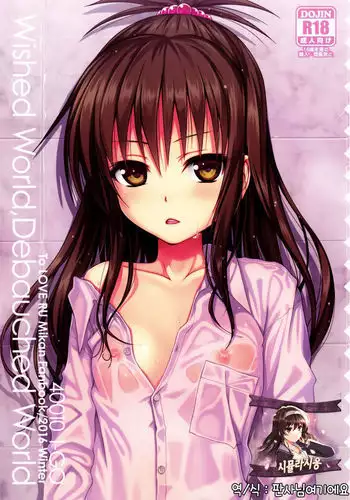 Wished World,Debauched World