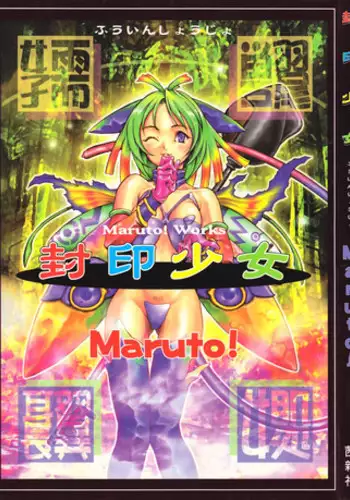 [Maruto] Fuuin Shoujo Maruto! Works
