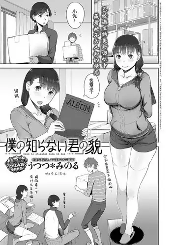 [Utsutsu Minoru] Boku no Shiranai Kimi no Kao (COMIC Anthurium 2017-08) [Chinese] [nhz個人漢化] [Digital]