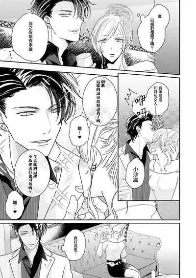 Afurete Koborete, Gaman Dekinai | 满溢、流出、无法忍受 1-4