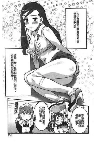 Kanbenshiteyo!? Ojousama | 大小姐很沒用就讓她嚐嚐被上的滋味