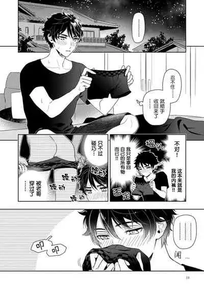 Aniki no ichiban Oishii Tokoro | 老哥最可口的部位 act.1—5