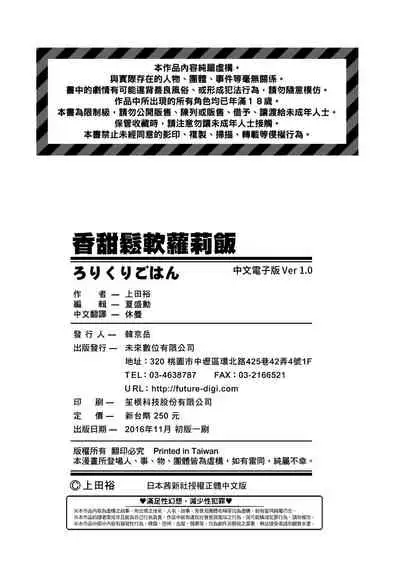 [Ueda Yuu] Loli Kuri Gohan | 香甜鬆軟蘿莉飯 [Chinese] [Digital]