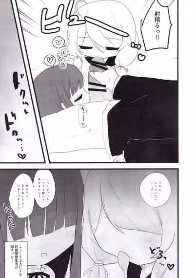 Yukimi to Kozue to Lolicon P to