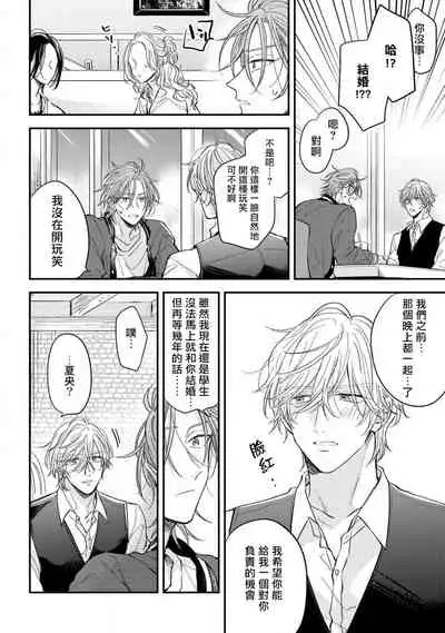 Urisen Boy to Koisuru Onzoushi | 走肾兔儿爷与走心小少爷 Ch. 02-03