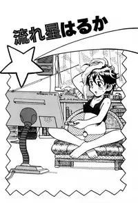 [Yumenozu] Nagareboshi Haruka Plus