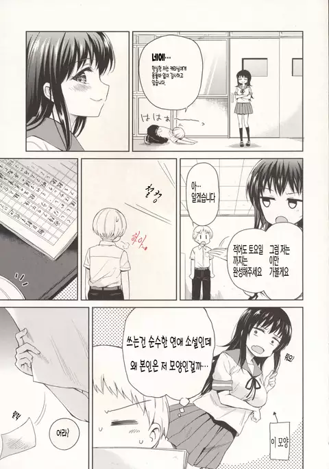 Itsumo to Chigau Kimi to | 평소와는 다른 그대와