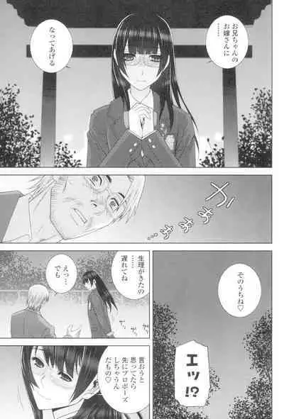 [Shinobu Tanei] Imouto to Suru? [Digital]