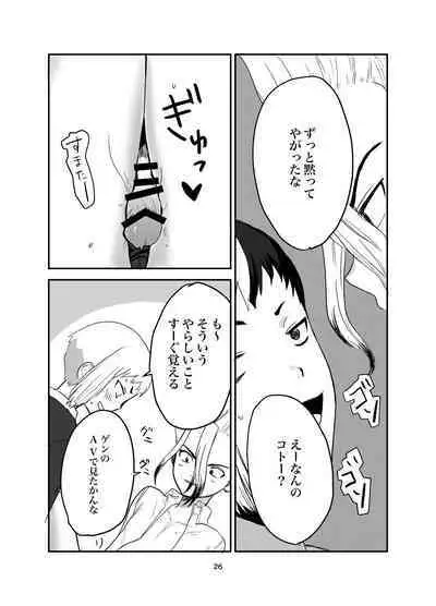 Love and Science are Trial & Error