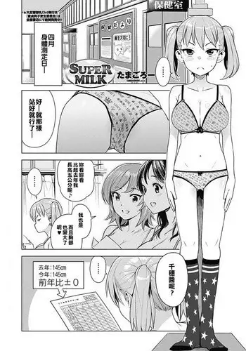 [Tamagoro] Super Milk (COMIC Penguin Club Sanzokuban 2017-05) [Chinese] [最愛擼液溼淋汗化組] [Digital]