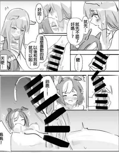 [阿猥] 小特鈴鹿扶她