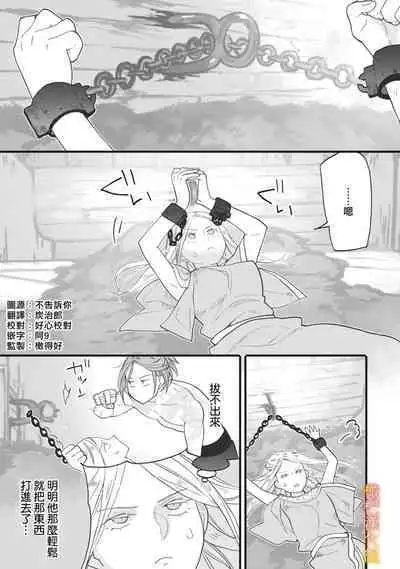 [oya nu] ikusa suguru no hanayome～01-03 ｜战神的新娘～01-03话 [橄榄汉化组]