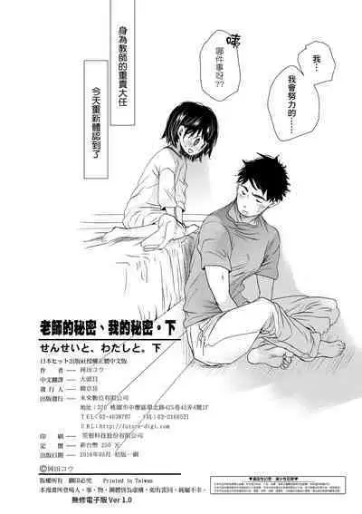 Sensei to, Watashi to. Ge