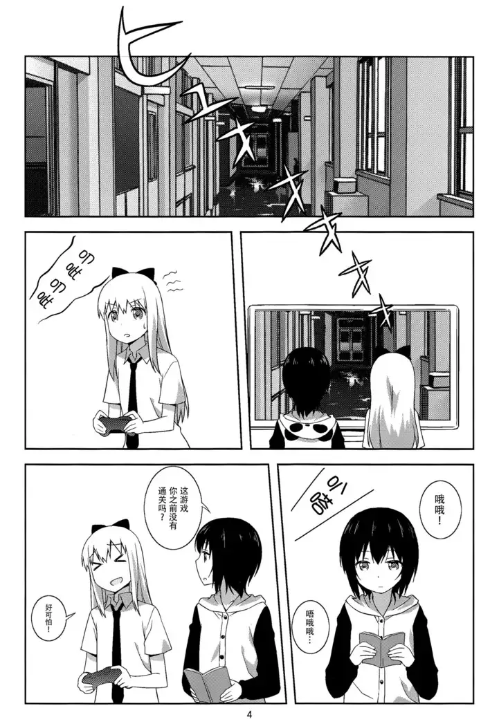 Yui to Kyouko ga Hamu Pero Pecha Rero Surudake no Hon