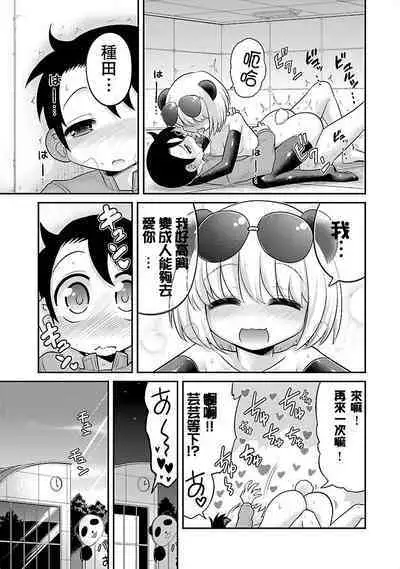 けもっ娘どーぶつえん。极乐娘动物园02【丁真汉化】