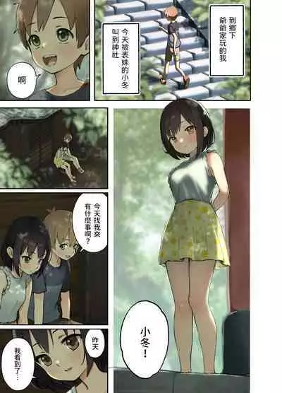 Inaka no Shinseki to H o suru Hanashi