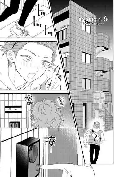 Zutto Kimi no Turn | 一直是你的回合 Ch. 1-6