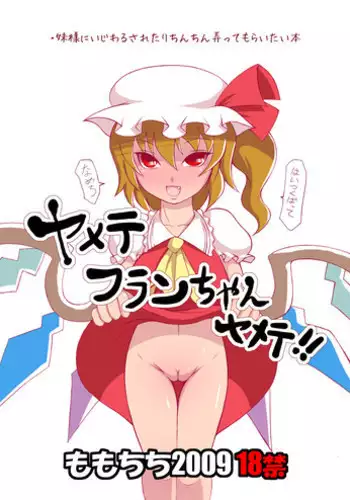 [Noise] Momochichi 2009 Yamete Flan-chan Yamete!! (Touhou Project)