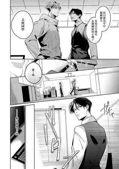 Ore no Seito wa Kawaikunai | 我的学生一点也不可爱 Ch. 1-4