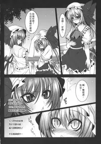(C77) [Yume no Kyoukai (Suzuneko.)] Kougetsu Shimai (Touhou Project) [Chinese] [冴月麟个人汉化]