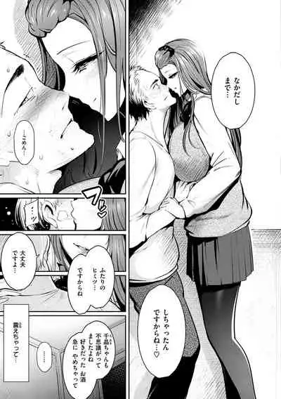 [Ichimatsu] Henai Libido - Libido of Lovers [Digital]