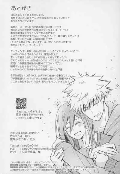 Tadaima o tameshi renai-chuu?