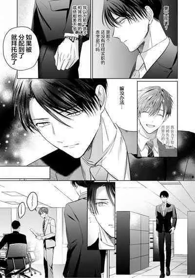 Motto Kawaiku Natte 1 | 更加可爱也无妨 1