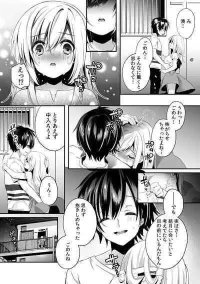 「うそっ、一番奥まで挿入ってる…」 彼の後輩からイカされて…浮気SEXで堕ちる夜