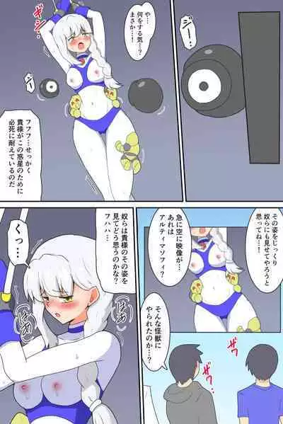 闘え!アルティマミレーヌ コミックエディションVOL.3