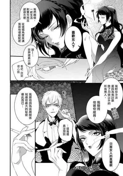 Mazu no Hoshikuzu | 魔都的星尘 act.1-2