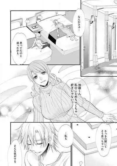 Chippai Joshi to Oppai Danshi 1-25