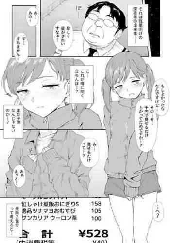 Oji-san nara Muryou de Ii kamo... desu