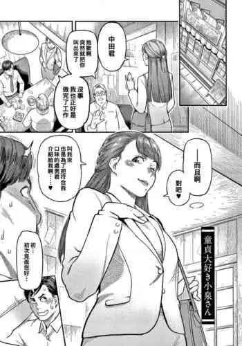 Doutei Daisuki Koizumi-san