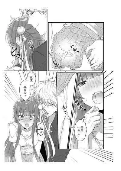 densha de, jugyō. Sensei to. | 在电车里，上课。和老师。1-3