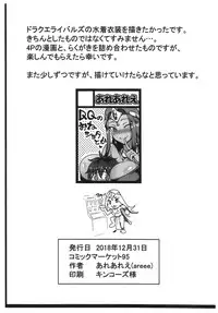 (C95) [Arearee (areee)] 2018 Fuyu Gomennasai Bon (Dragon Quest IV)