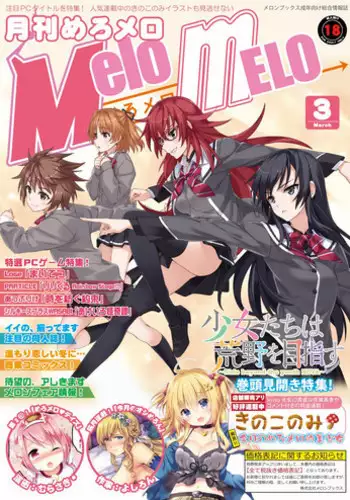 月刊めろメロ2016年3月号