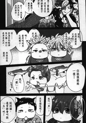 Hatsujou Kemono Hiyori | 發情野獸日和