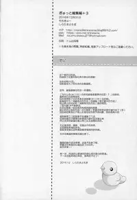 (C91) [Momo9 (Shiratama)] Gyutto Soushuuhen +3 (Puella Magi Madoka Magica) [Chinese] [吼姆喵个人汉化]