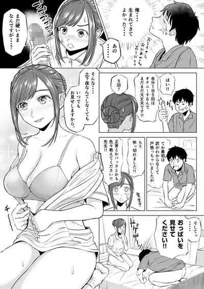 [伊達ろく] 高橋あゆみさんは医療従順者