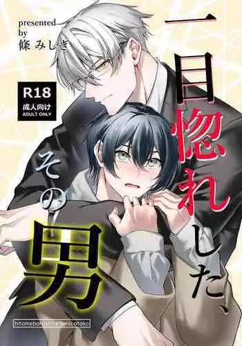 Hitomebore Shita, Sono Otoko