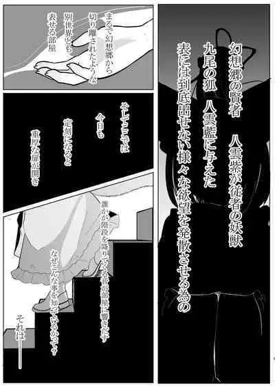 八雲藍による性奴○射精管理調教 子狐編