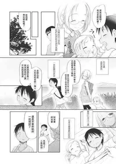 Kodomo ni Narenai Atashi-tachi | 成為不了孩子的我們