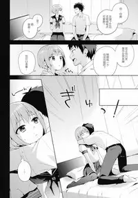 (C92) [candy paddle (NemuNemu)] Kanojo-gokko [Chinese] [绅士仓库汉化]