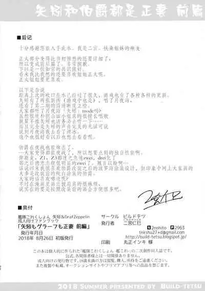 Yahagi mo Graf mo Seisai Zenpen